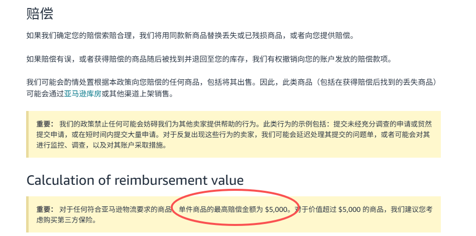 赔偿政策单件最高5000美元
