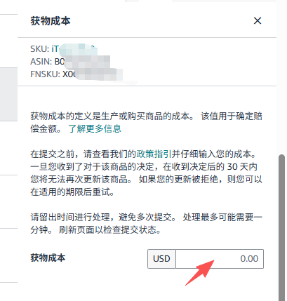 获物成本填写弹窗