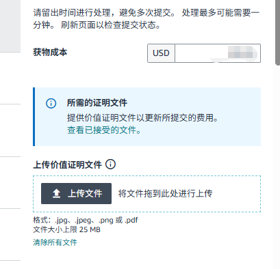 上传价值证明文件界面