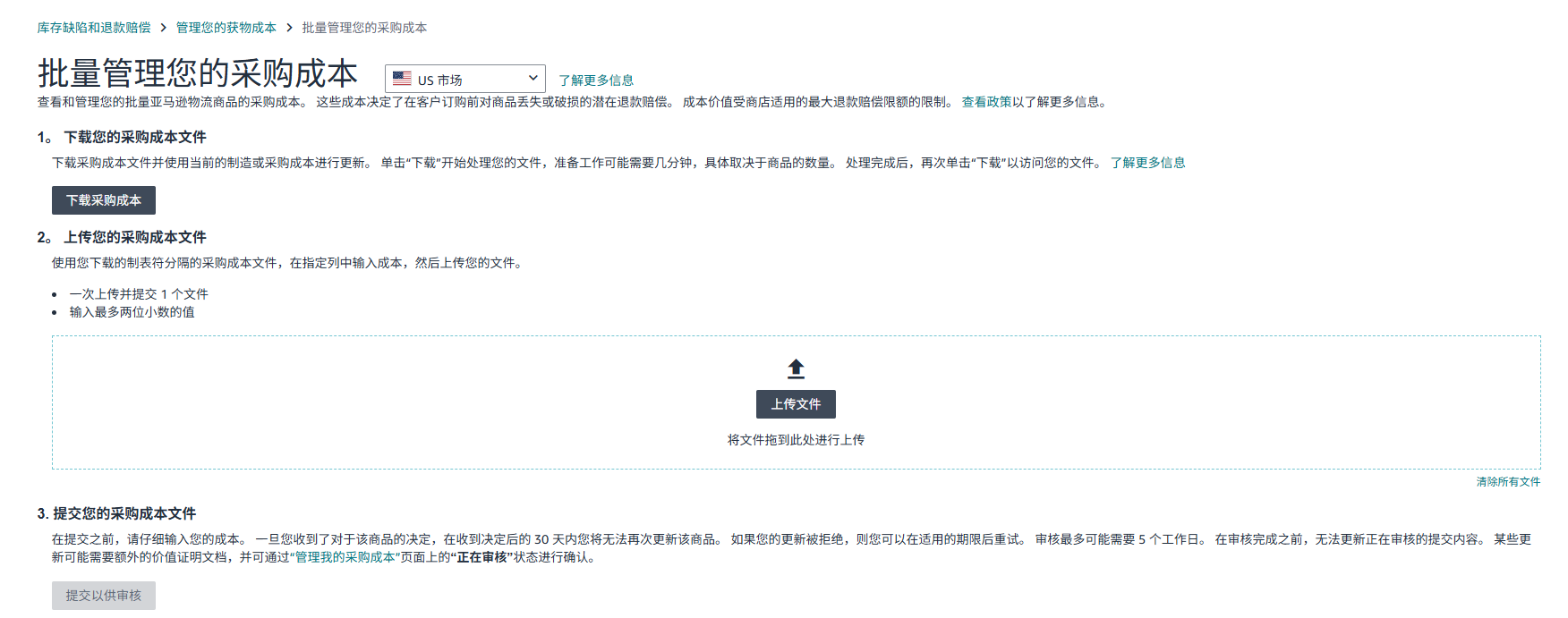 批量管理采购成本页面